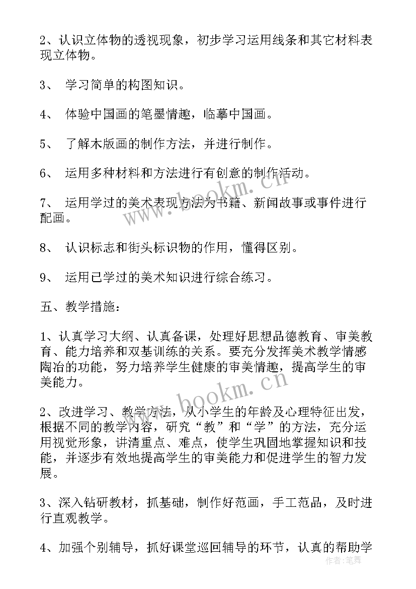 最新六年级美术教学计划表 六年级美术教学计划(汇总7篇)