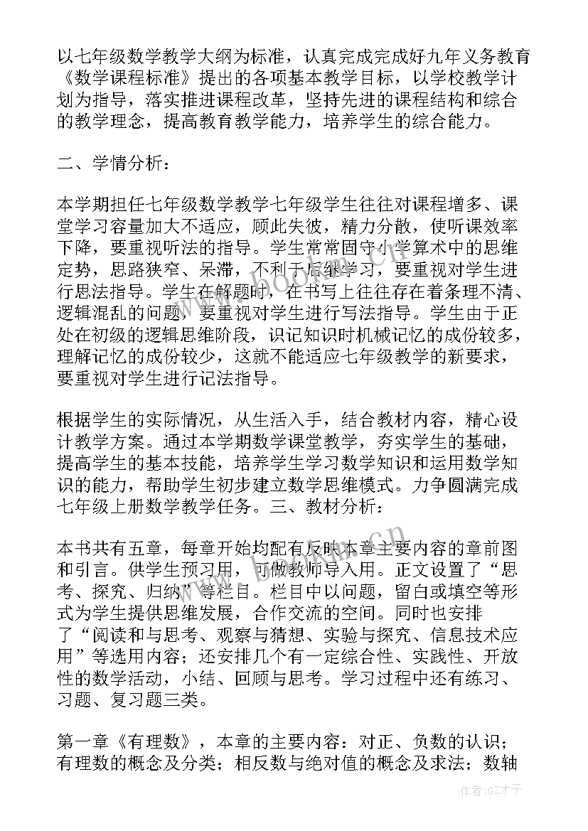 2023年七下科学教学工作计划(优质5篇)