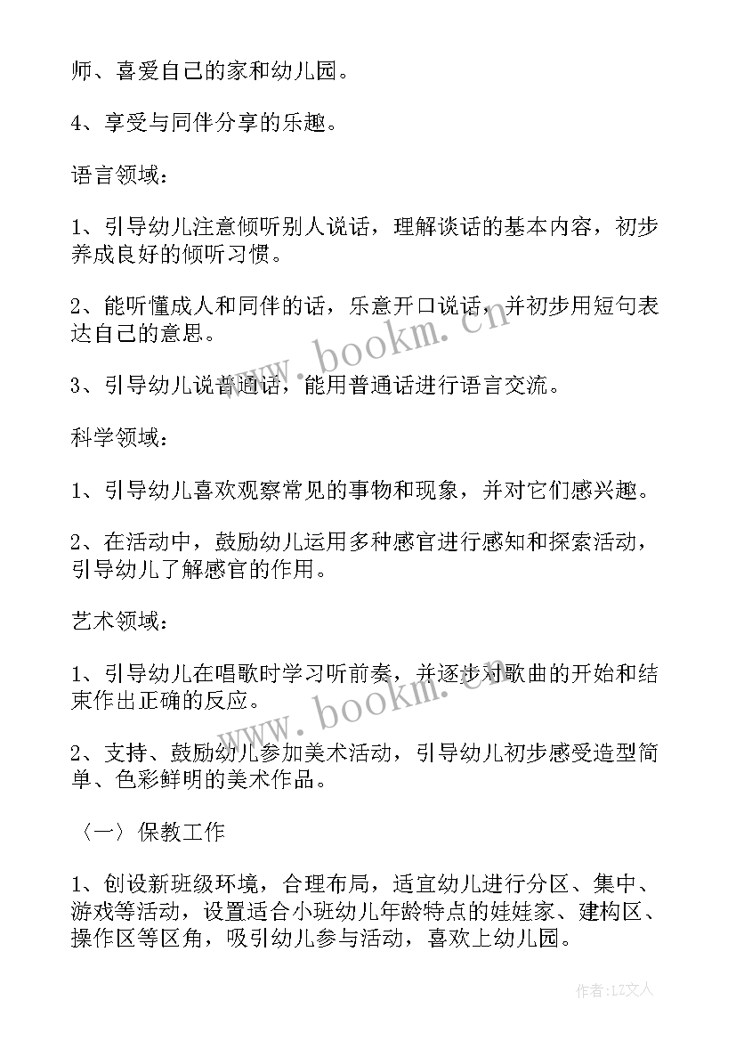 最新幼儿园小班第十九周周计划表(大全7篇)