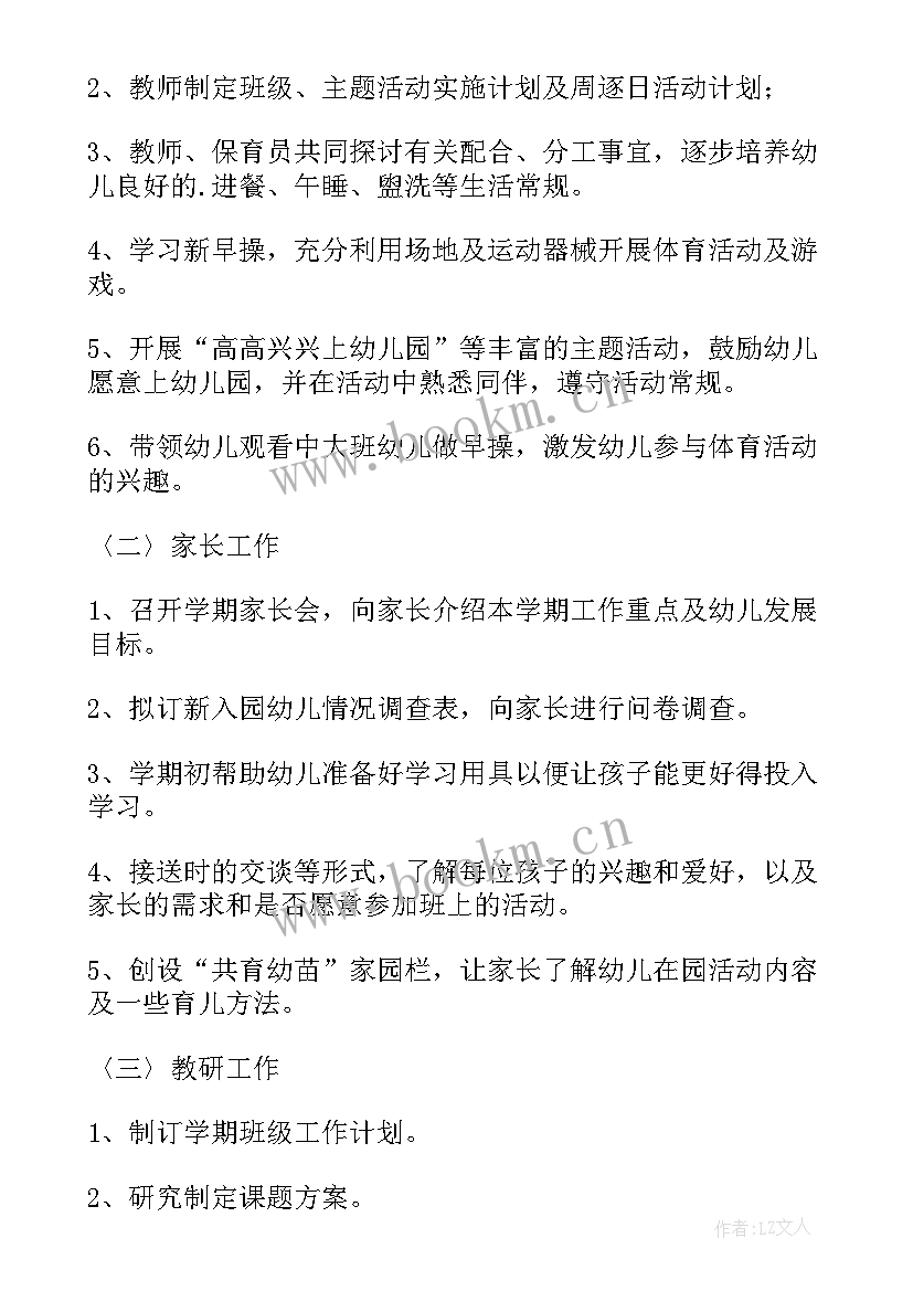 最新幼儿园小班第十九周周计划表(大全7篇)