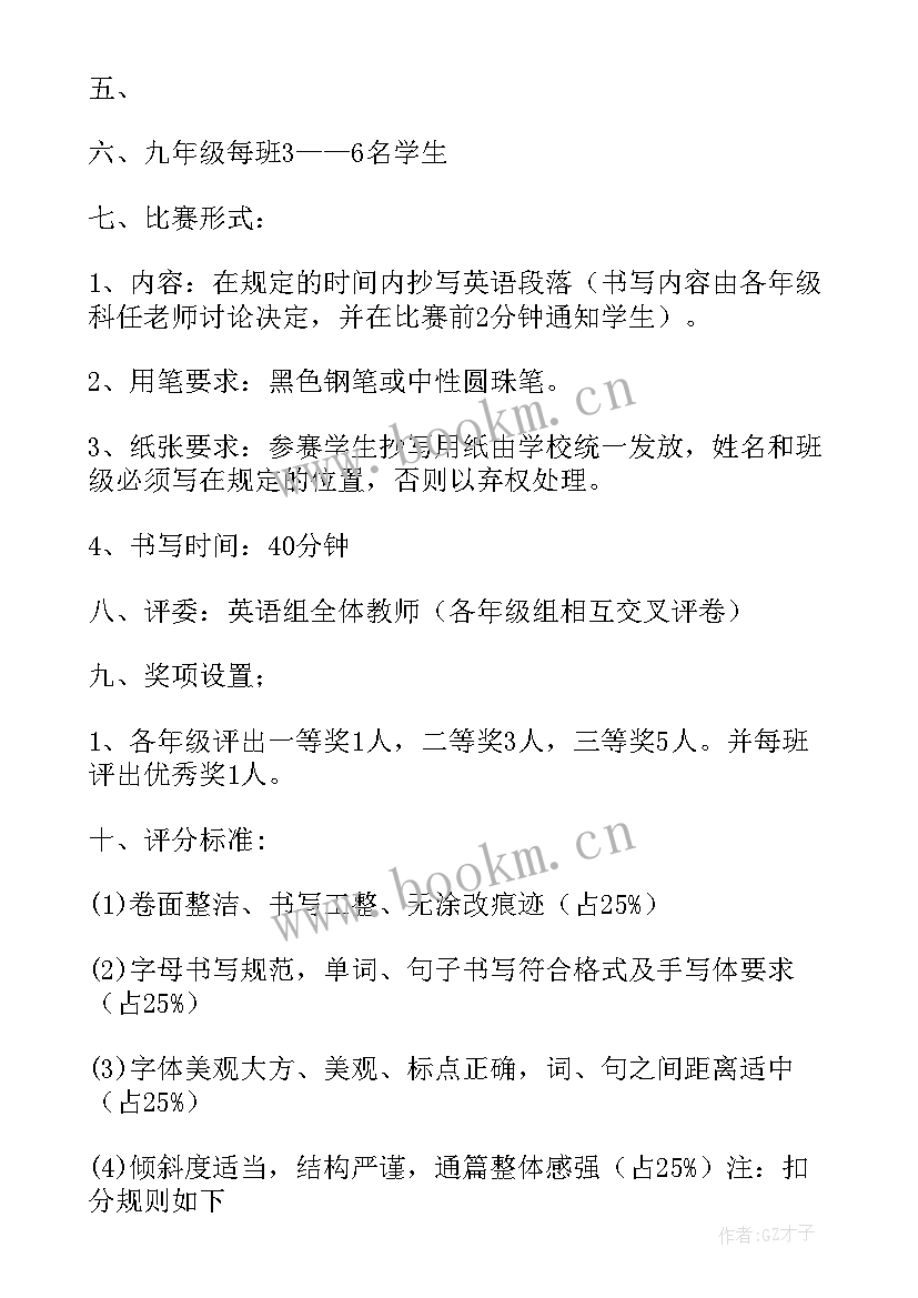 艺术节书法比赛活动方案策划(模板5篇)