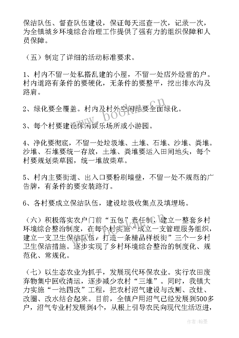 2023年农村综合改革工作总结 农村环境综合整治调研报告(模板5篇)