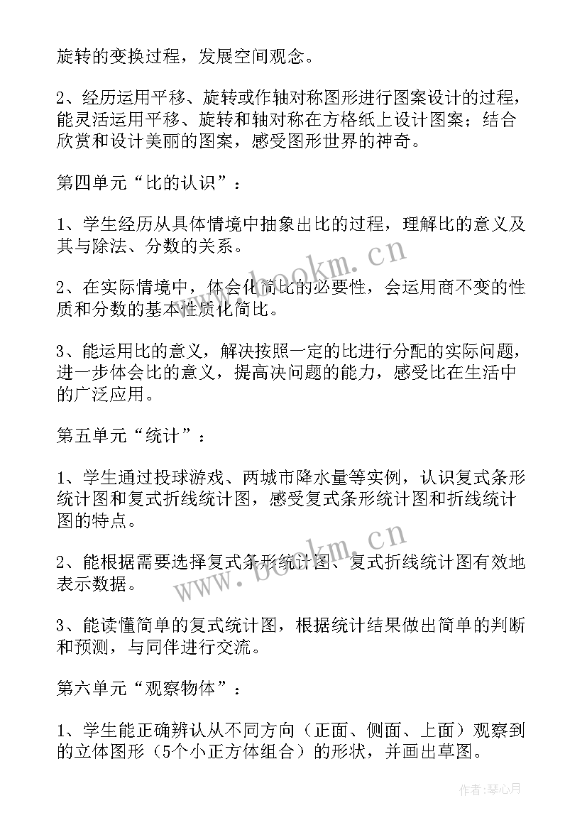 2023年五年级下苏教数学教学计划(优秀7篇)