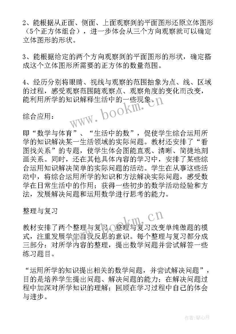 2023年五年级下苏教数学教学计划(优秀7篇)