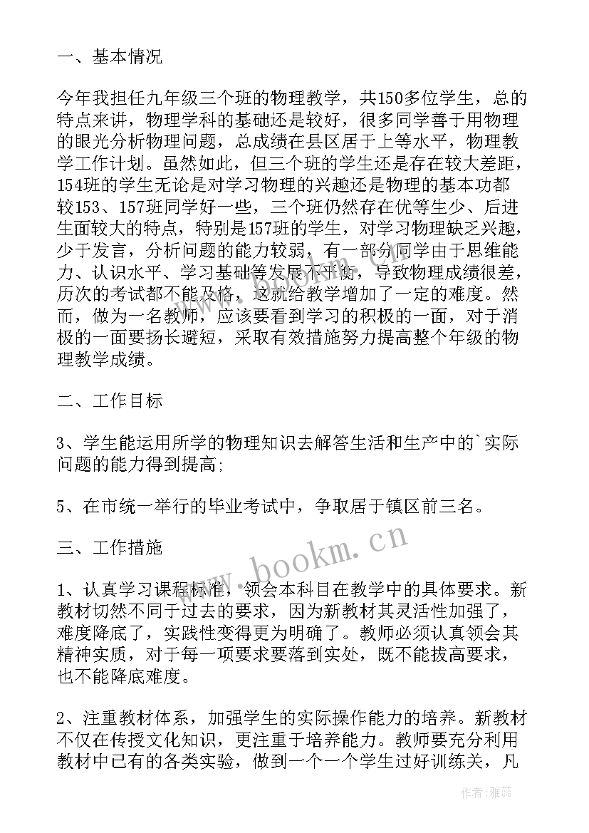 2023年初中物理学期教学计划(精选5篇)