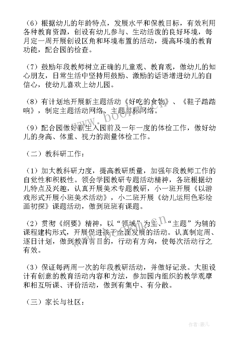 幼儿园小班素质教育计划 小班上学期教育教学工作计划幼儿园(精选5篇)