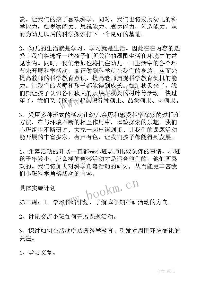 幼儿园小班素质教育计划 小班上学期教育教学工作计划幼儿园(精选5篇)