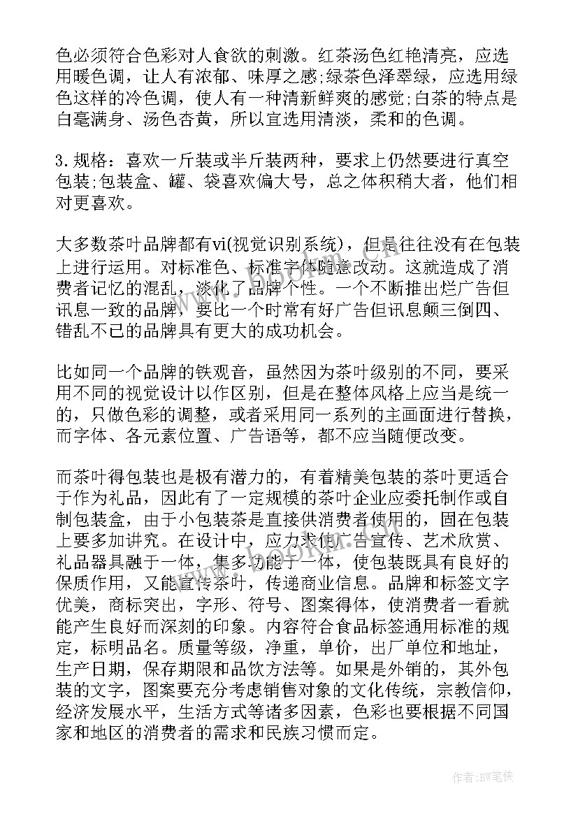 中国奢侈品市场调研报告 中国茶叶市场调研报告(优质5篇)