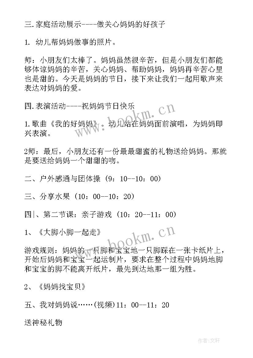 2023年小小班母亲节活动方案(优秀5篇)