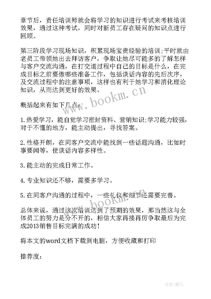 2023年经研院培养新员工计划方案 新员工培养计划(优秀5篇)