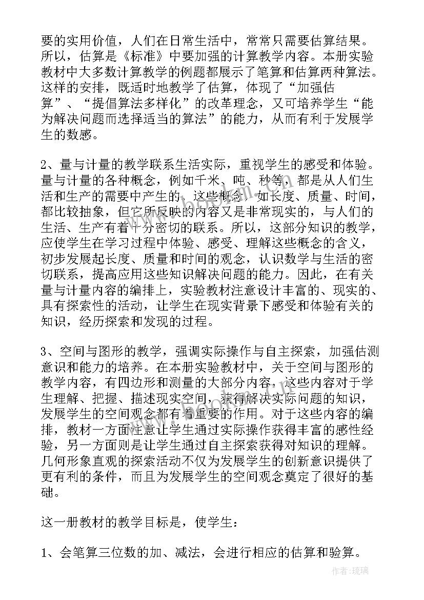 最新三年级春季学期教学工作计划(模板7篇)