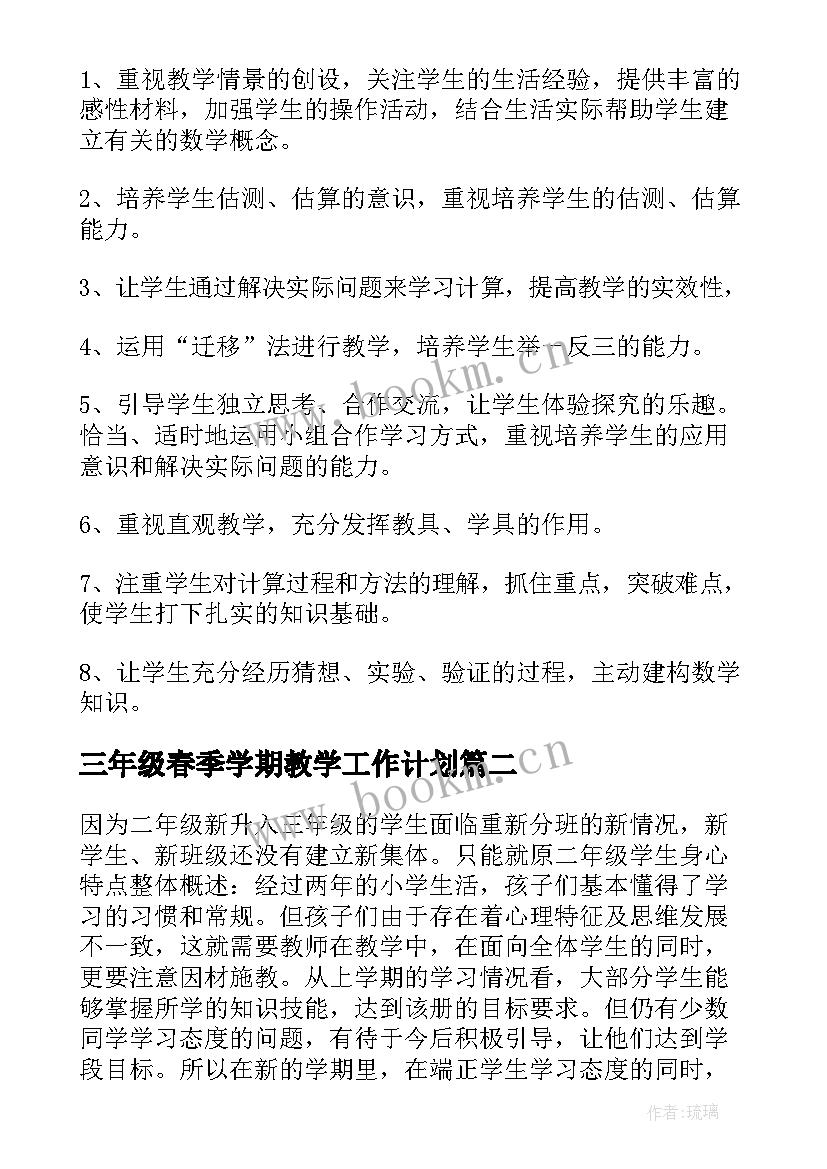 最新三年级春季学期教学工作计划(模板7篇)