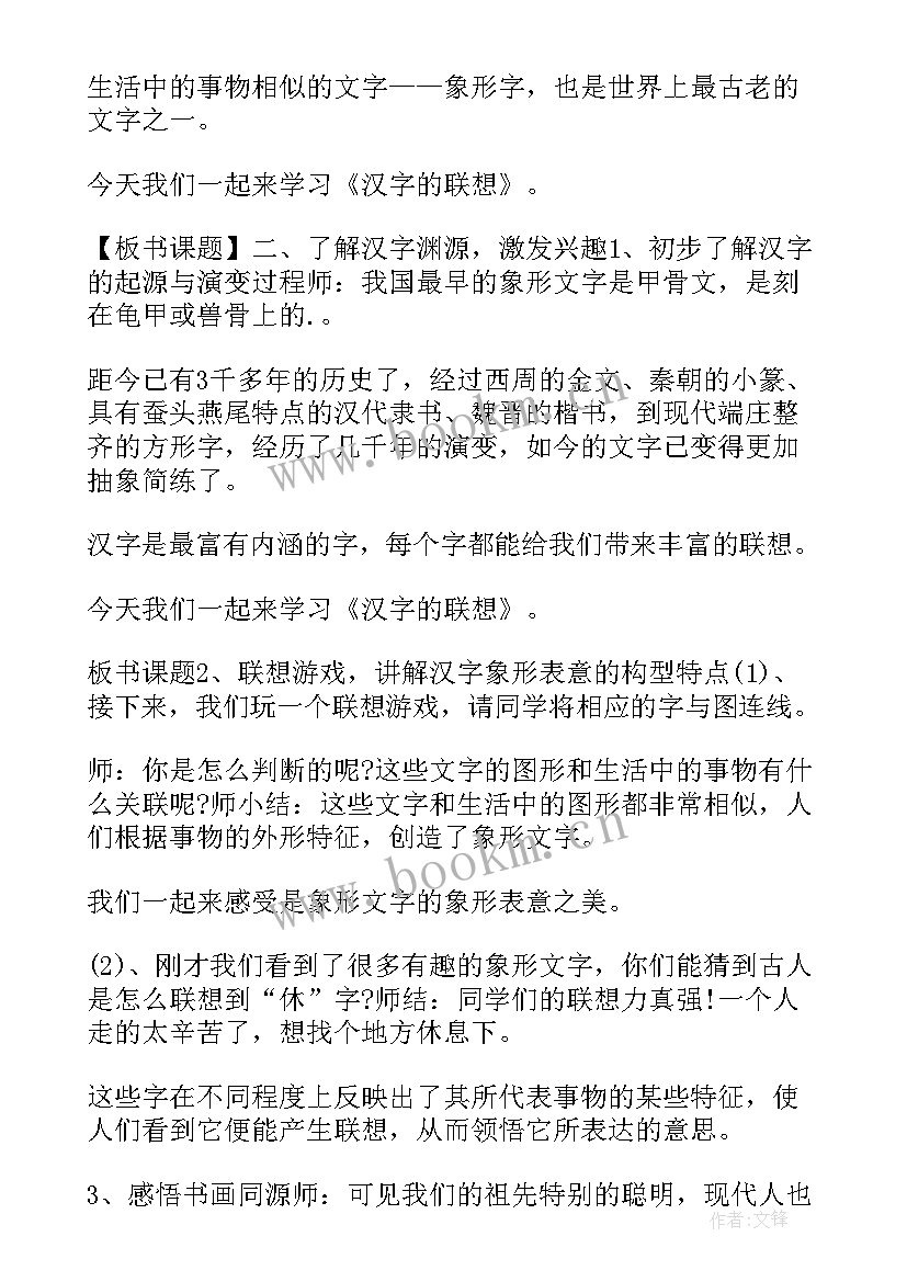 最新小学五年级美术作品 人美版小学五年级美术衣架的联想教学反思(汇总5篇)