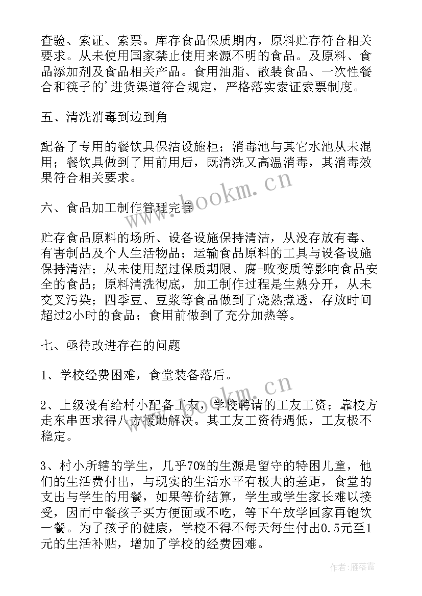 最新食品安全自检自查与报告制度 小学学校食品安全报告制度(通用5篇)