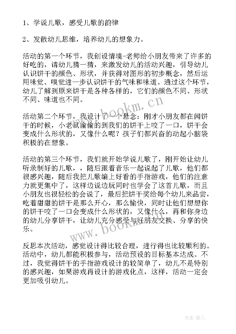 2023年幼儿园灰姑娘教学反思与评价 幼儿园教学反思(优质7篇)