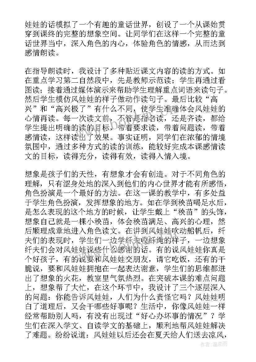 好娃娃教案中班教案艺术 好娃娃教学反思(优质9篇)