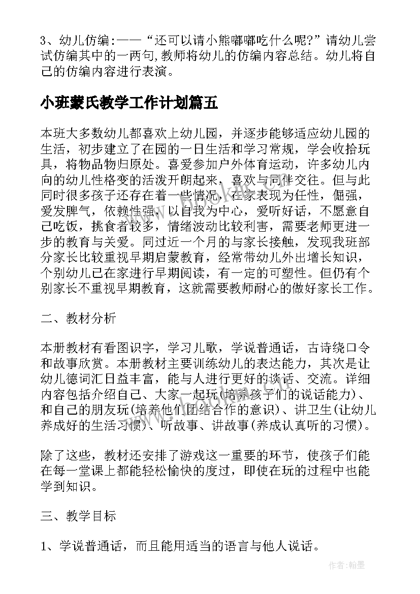 2023年小班蒙氏教学工作计划(模板8篇)