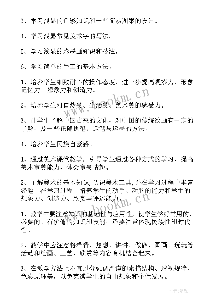 2023年五年级美术教学计划电子版(优质5篇)