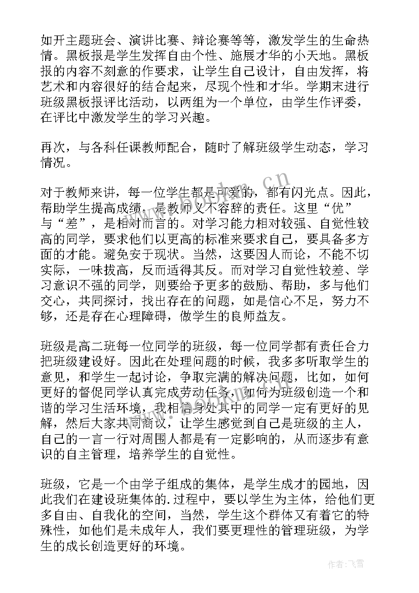 二年级上学期班工作计划活动安排 二年级班级工作计划(通用9篇)