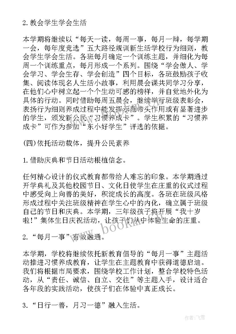 二年级上学期班工作计划活动安排 二年级班级工作计划(通用9篇)