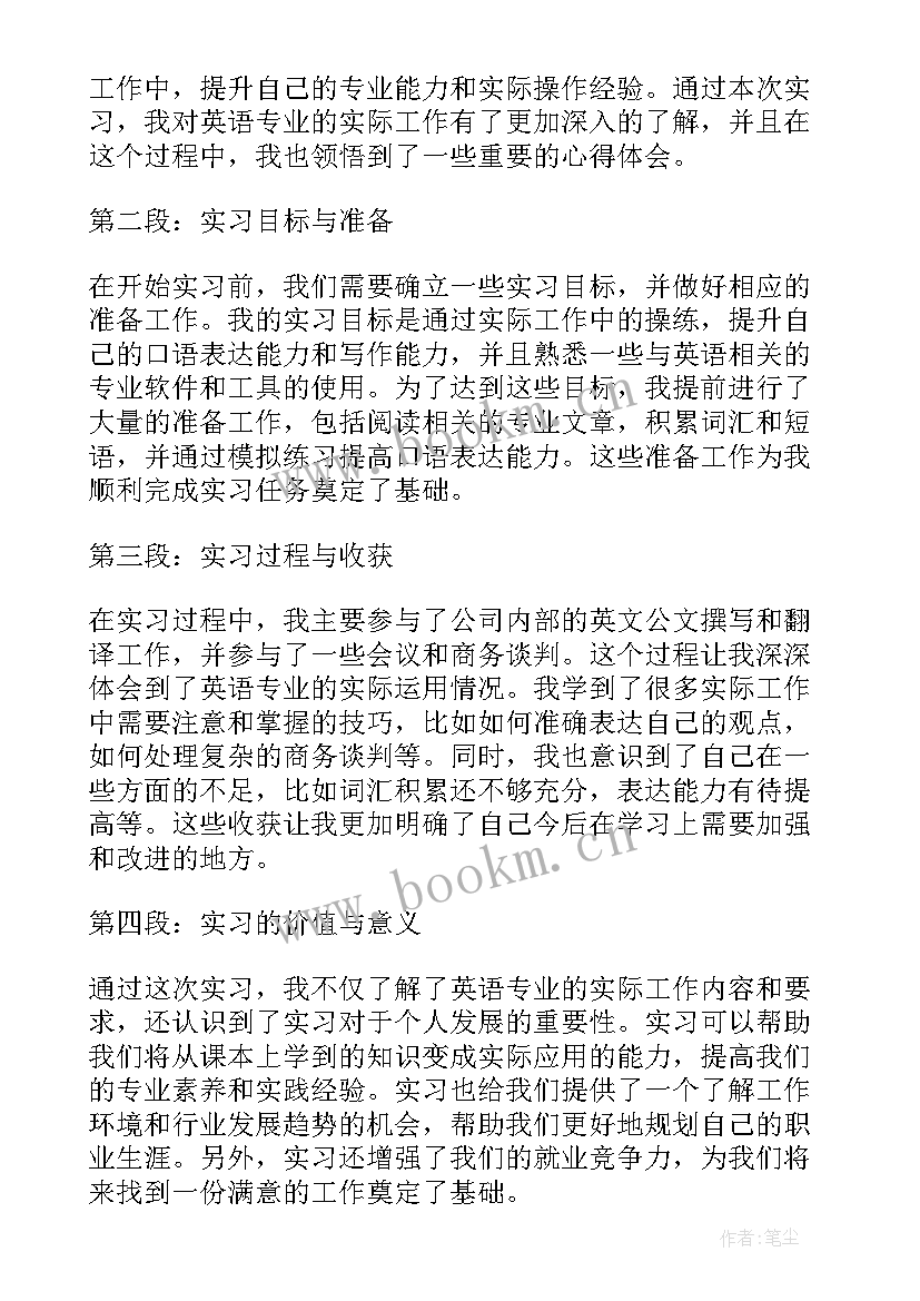 最新会计专业实践总结与心得体会 英语专业实习报告心得体会(汇总10篇)