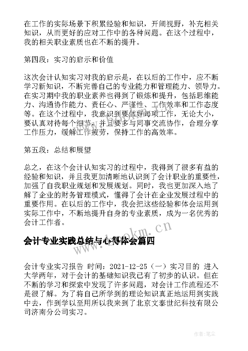 最新会计专业实践总结与心得体会 英语专业实习报告心得体会(汇总10篇)