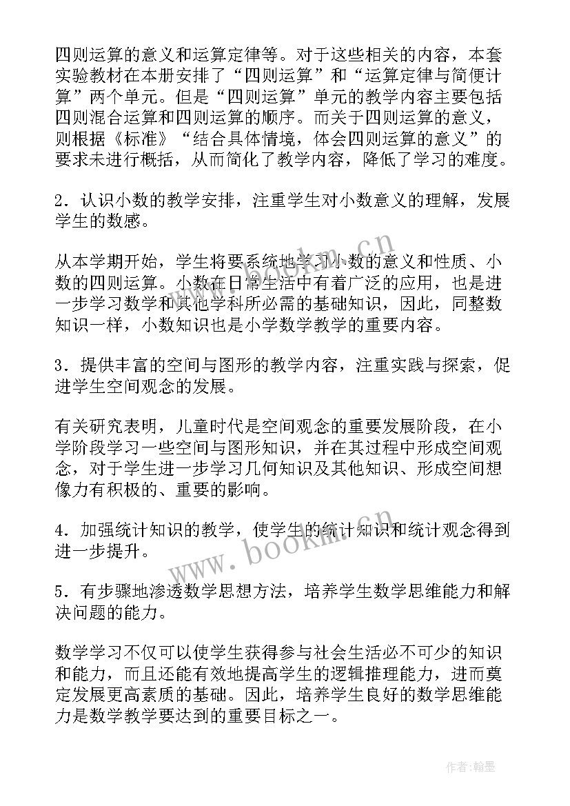 2023年四年级数学教学进度表 四年级数学教学计划(优秀8篇)