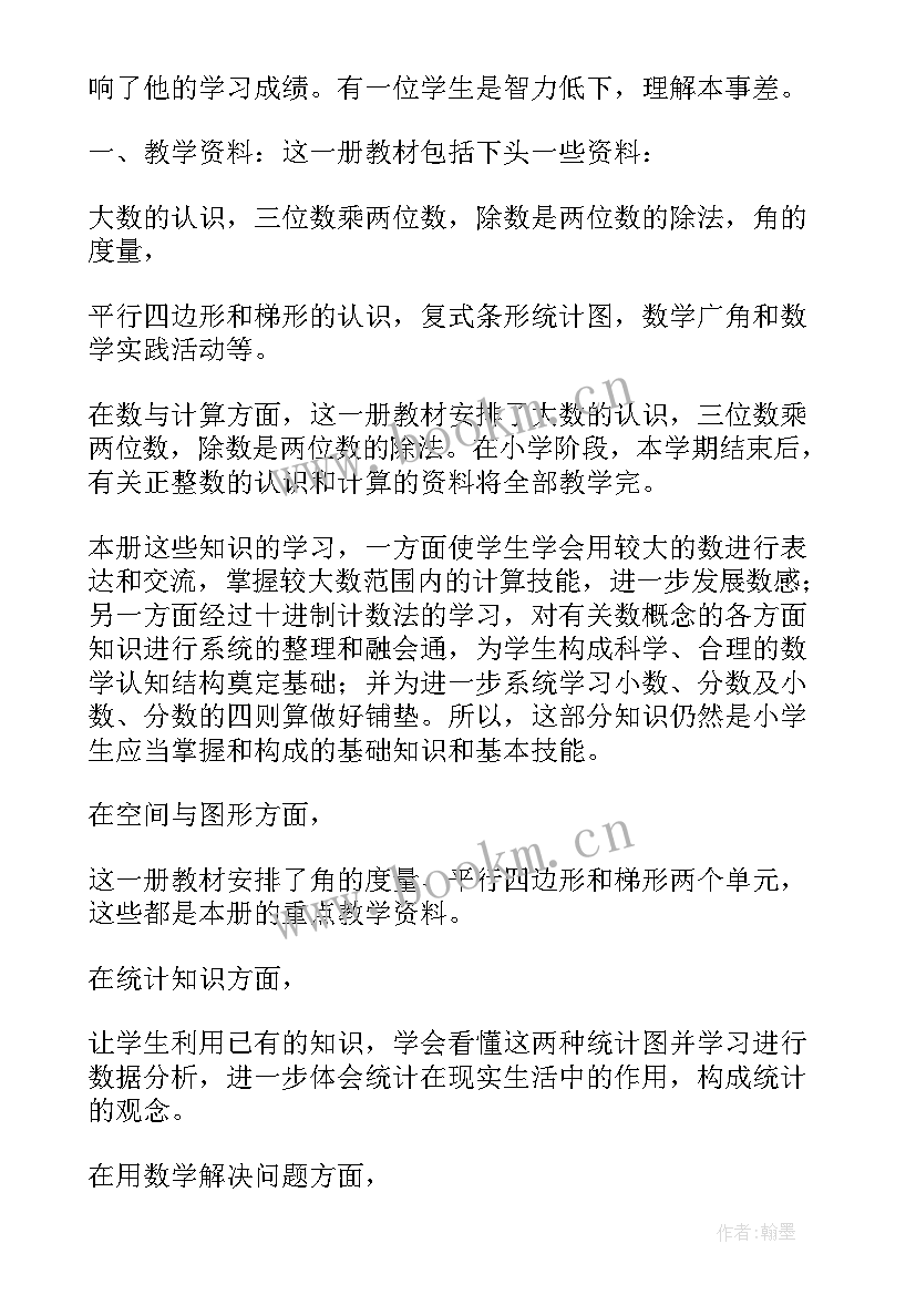 2023年四年级数学教学进度表 四年级数学教学计划(优秀8篇)