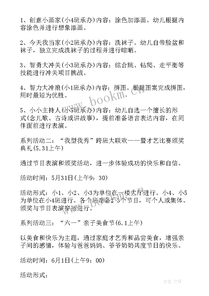 小班升班教育活动 小班活动方案(优质10篇)