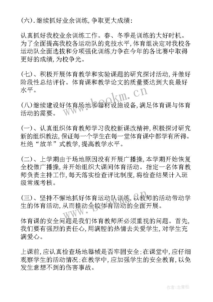 学校体育室工作计划和总结 学校体育工作计划(实用10篇)