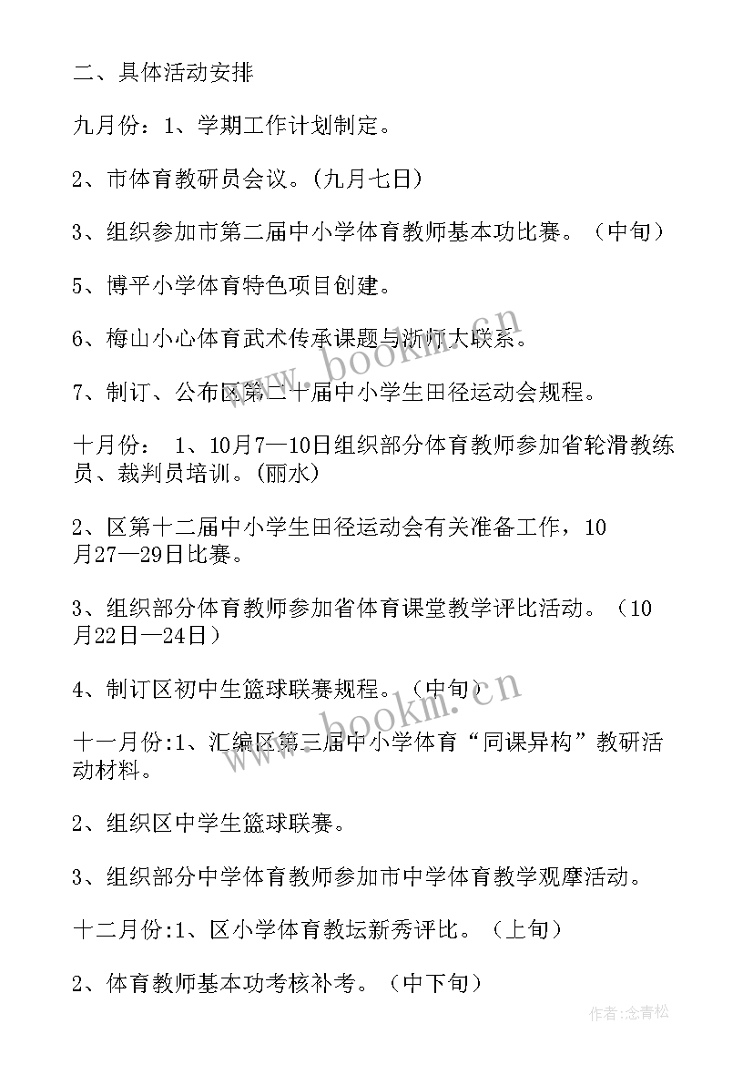 学校体育室工作计划和总结 学校体育工作计划(实用10篇)