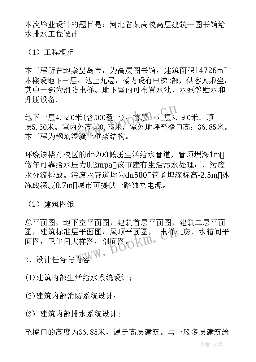 建筑电气毕业论文选题(汇总5篇)