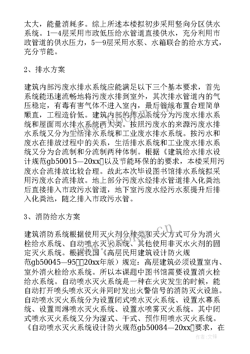 建筑电气毕业论文选题(汇总5篇)