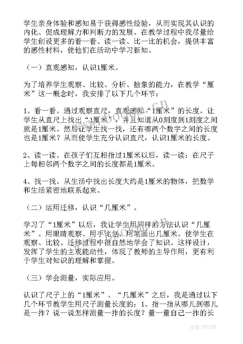 小学二年级数学认识厘米教学反思(大全10篇)