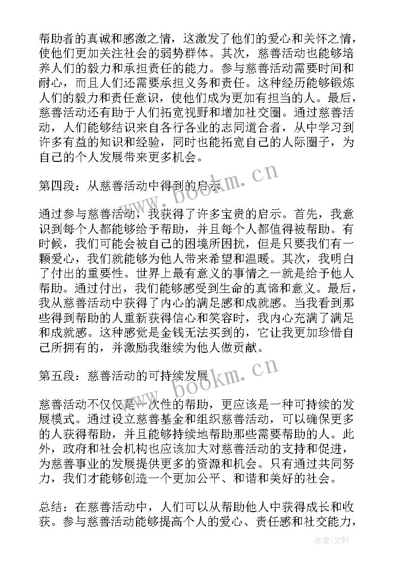 做慈善活动英语翻译 慈善活动教育心得体会(实用7篇)