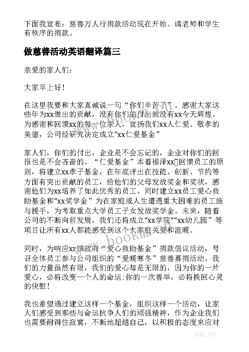 做慈善活动英语翻译 慈善活动教育心得体会(实用7篇)