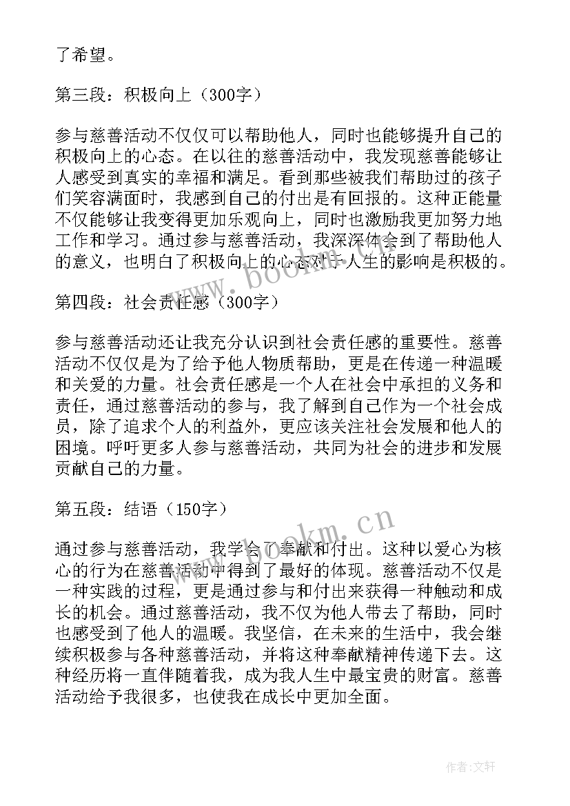 做慈善活动英语翻译 慈善活动教育心得体会(实用7篇)