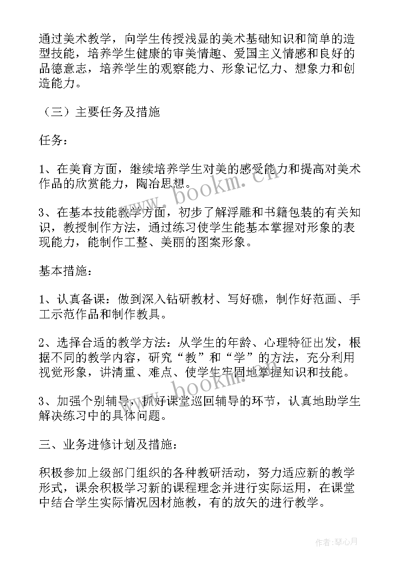 2023年小学美术二年级教学工作计划(汇总5篇)