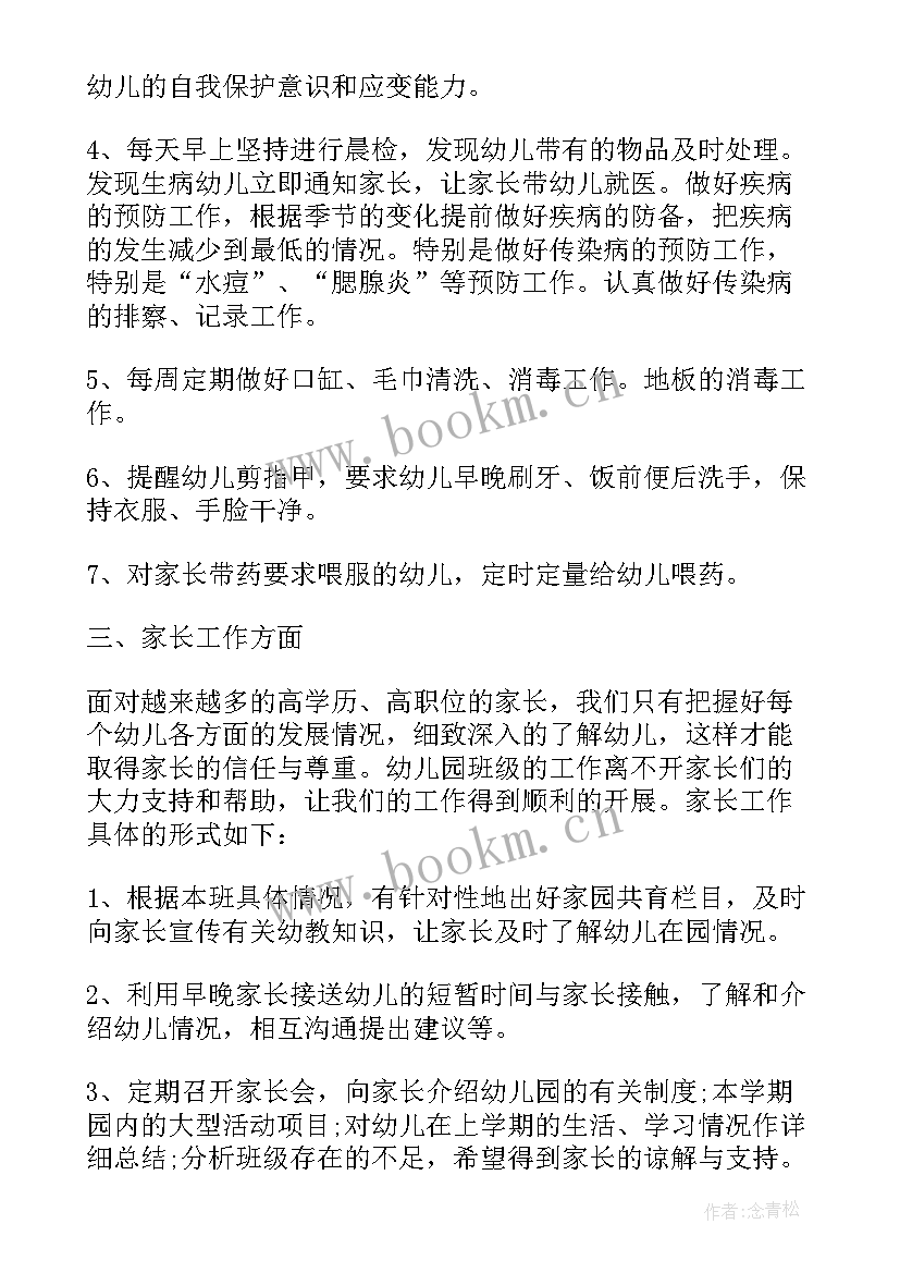 小班秋季学期个人计划表内容(精选9篇)