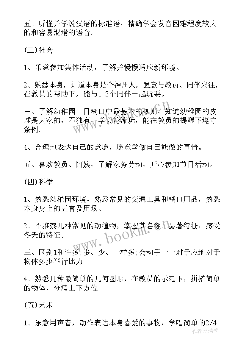 小班秋季学期个人计划表内容(精选9篇)