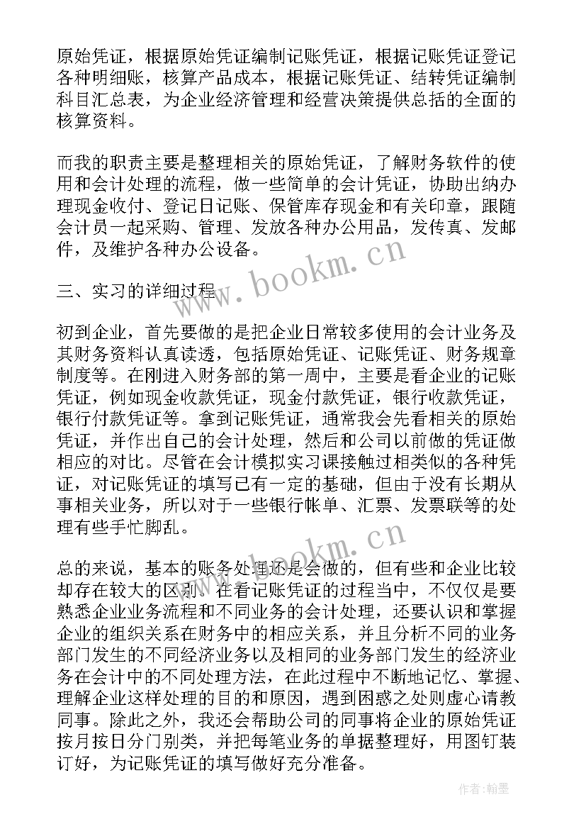 2023年会计检查报告(汇总7篇)