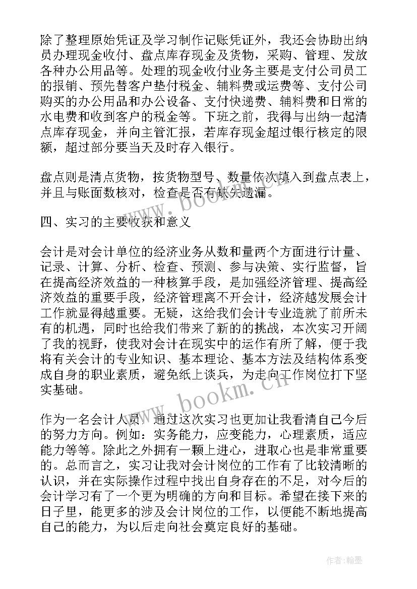 2023年会计检查报告(汇总7篇)