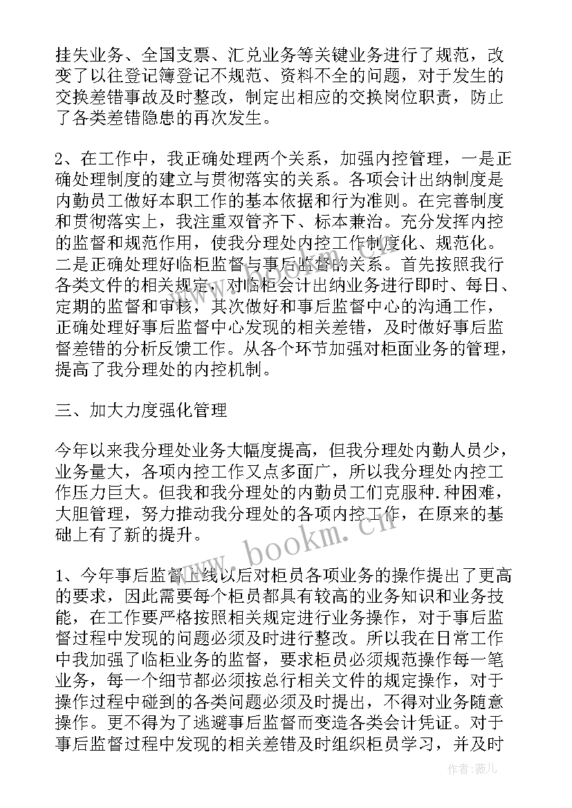 最新税务员述职报告 税务会计转正述职报告(精选9篇)