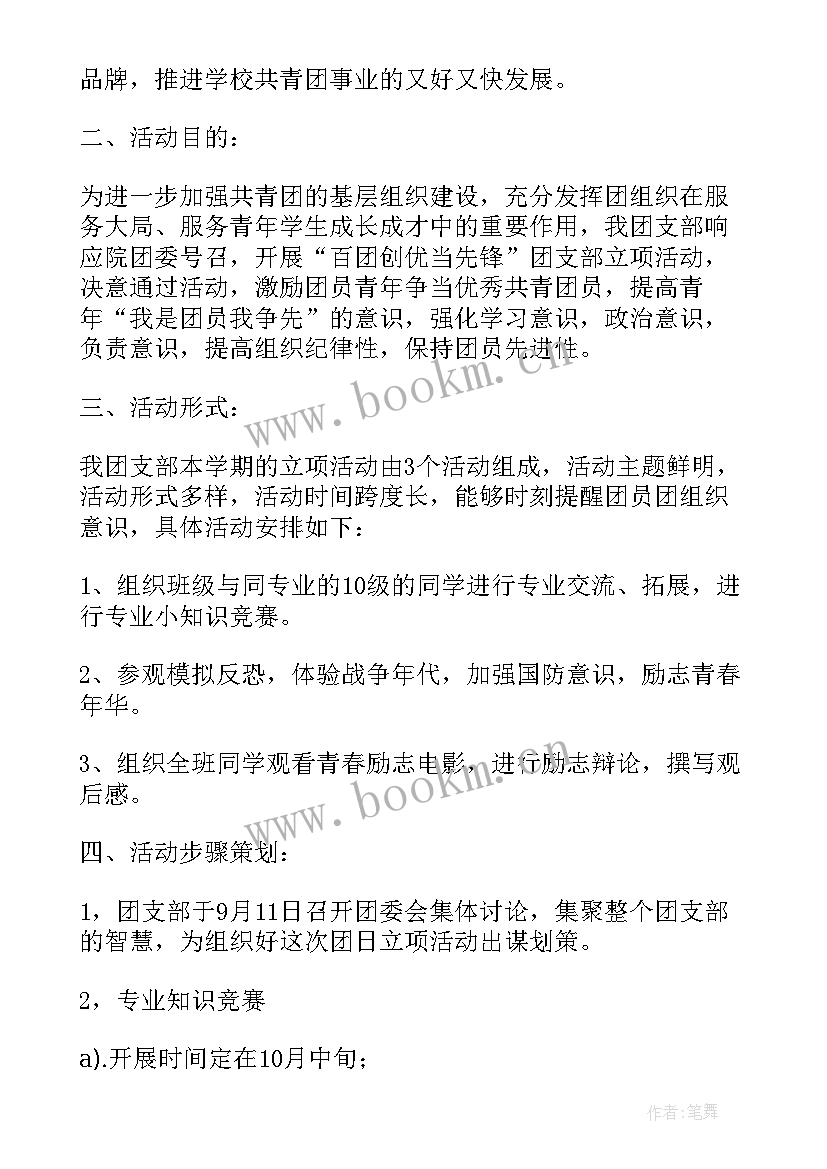 最新大学生五四团日活动 做大学生团日活动策划(通用5篇)