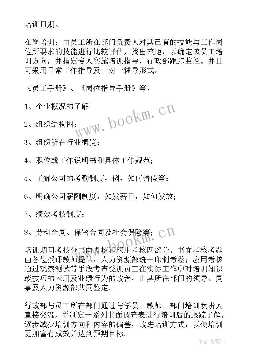 最新电梯培训计划书(优秀7篇)