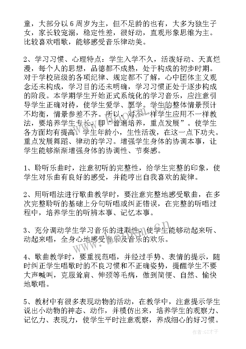 一年级音乐下学期教学计划(模板8篇)