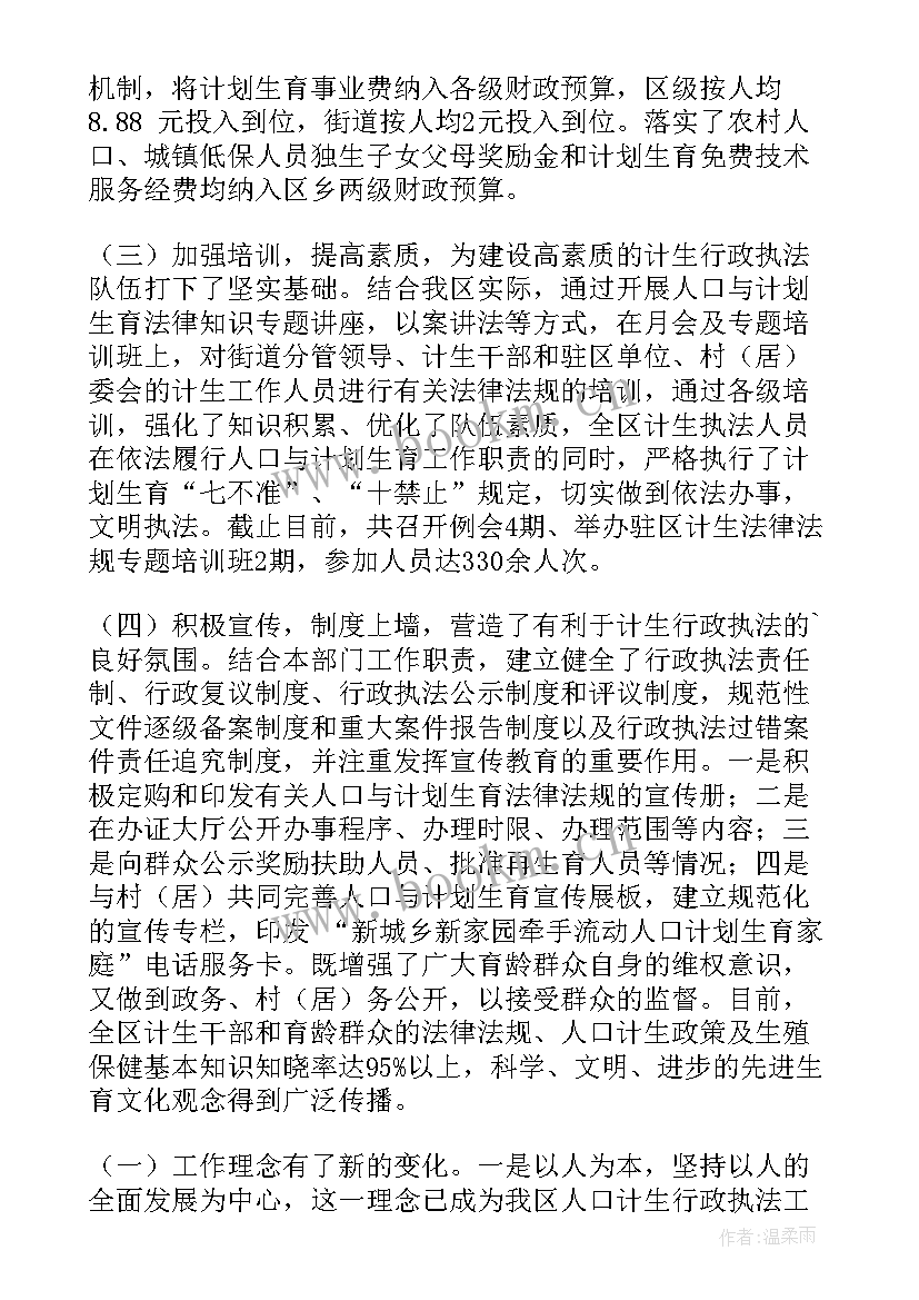 最新计划生育行政执法监督意见(实用5篇)