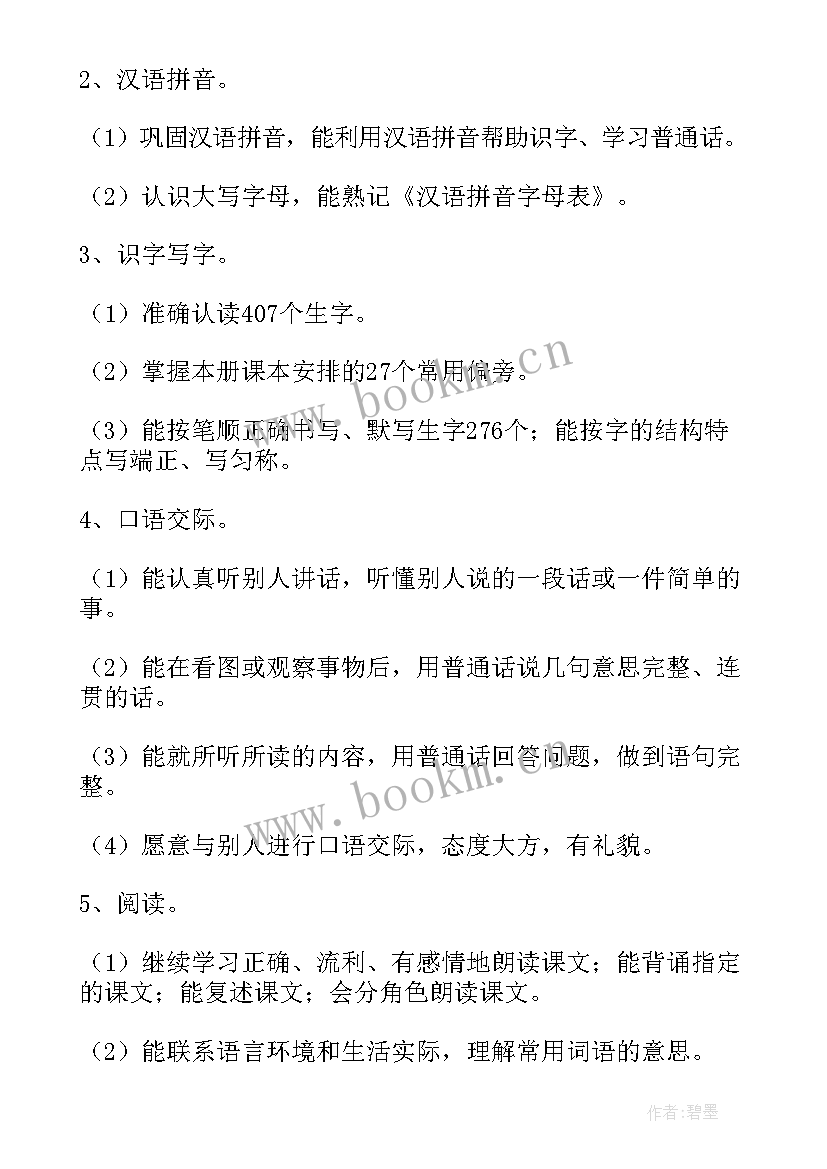 部编版二年级语文教学计划 二年级语文教学计划(通用5篇)