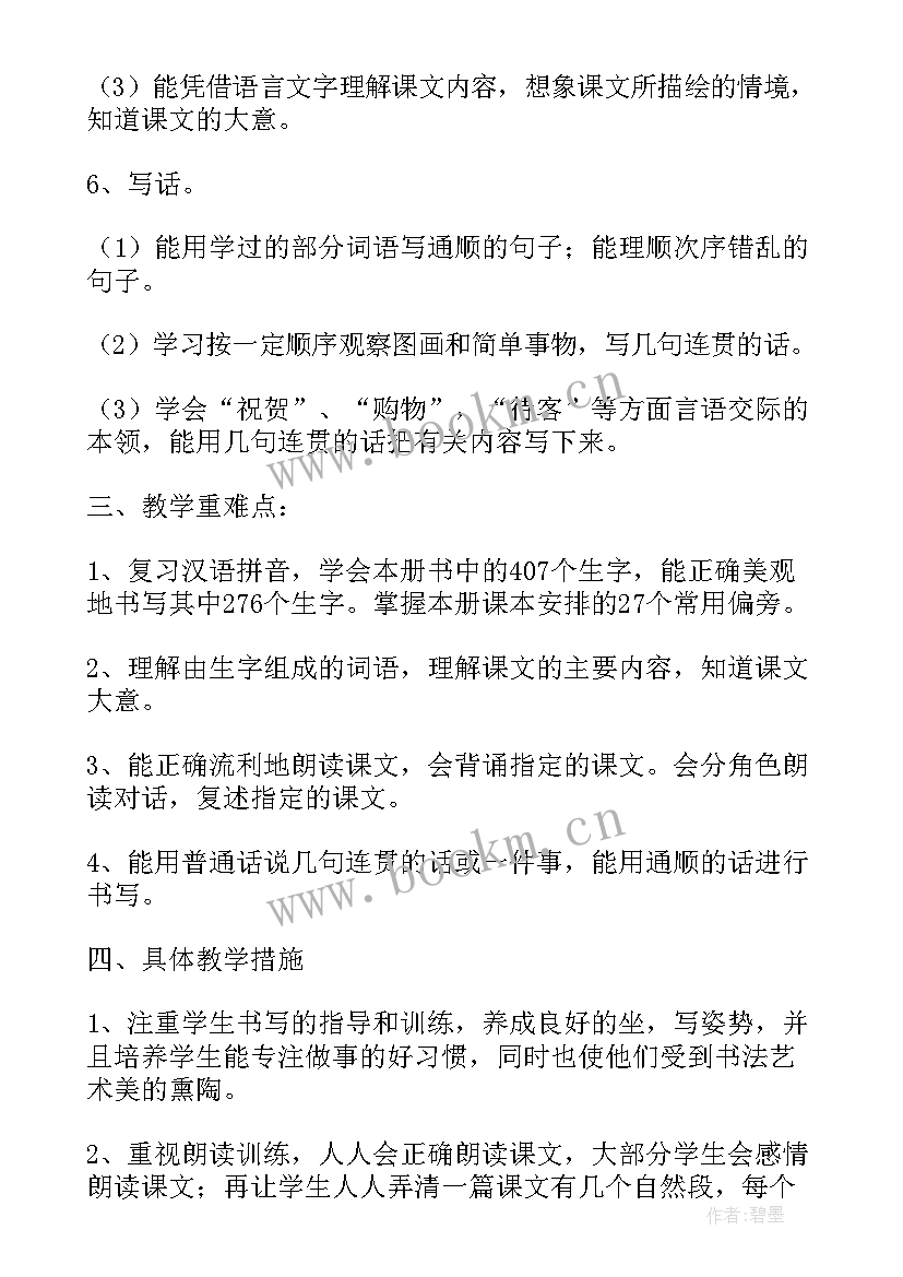 部编版二年级语文教学计划 二年级语文教学计划(通用5篇)