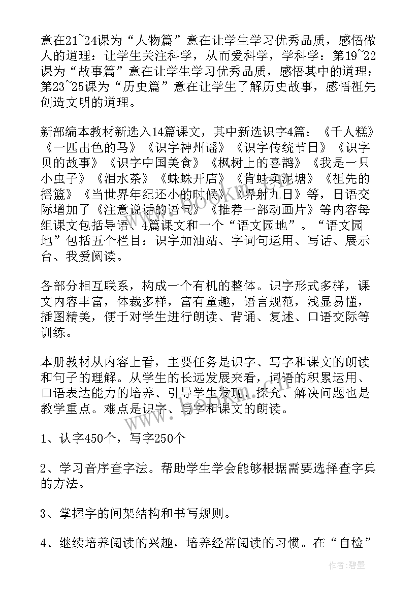 部编版二年级语文教学计划 二年级语文教学计划(通用5篇)